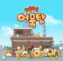 Waggle Waggle Eomuk-Tang (PT)