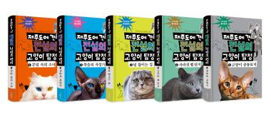 The legendary cat detective who went to Jeju