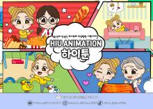 HIU ANIMATION POSTER