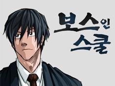 Boss In School Webtoon Movie