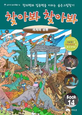 Find Me Find Me: Dinosaurs