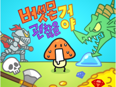 Daily life of Mushmon