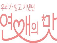 Taste of Love season 2