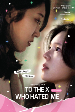 To the X who hated me - WoonOh & Jane