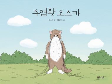 Oscar the Whisker King