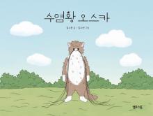 Oscar the Whisker King