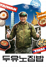 Do You Know Jipbap?