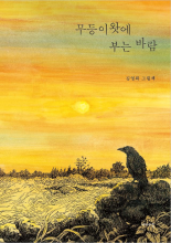 Wind Blowing on Mudeungeewat