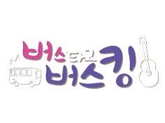 A Busking on the Bus