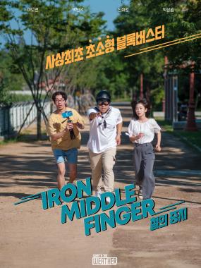 Iron Middle Finger
