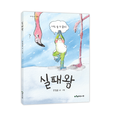 Failure King (Official Book Trailer)