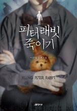 Killing Peter Rabbit
