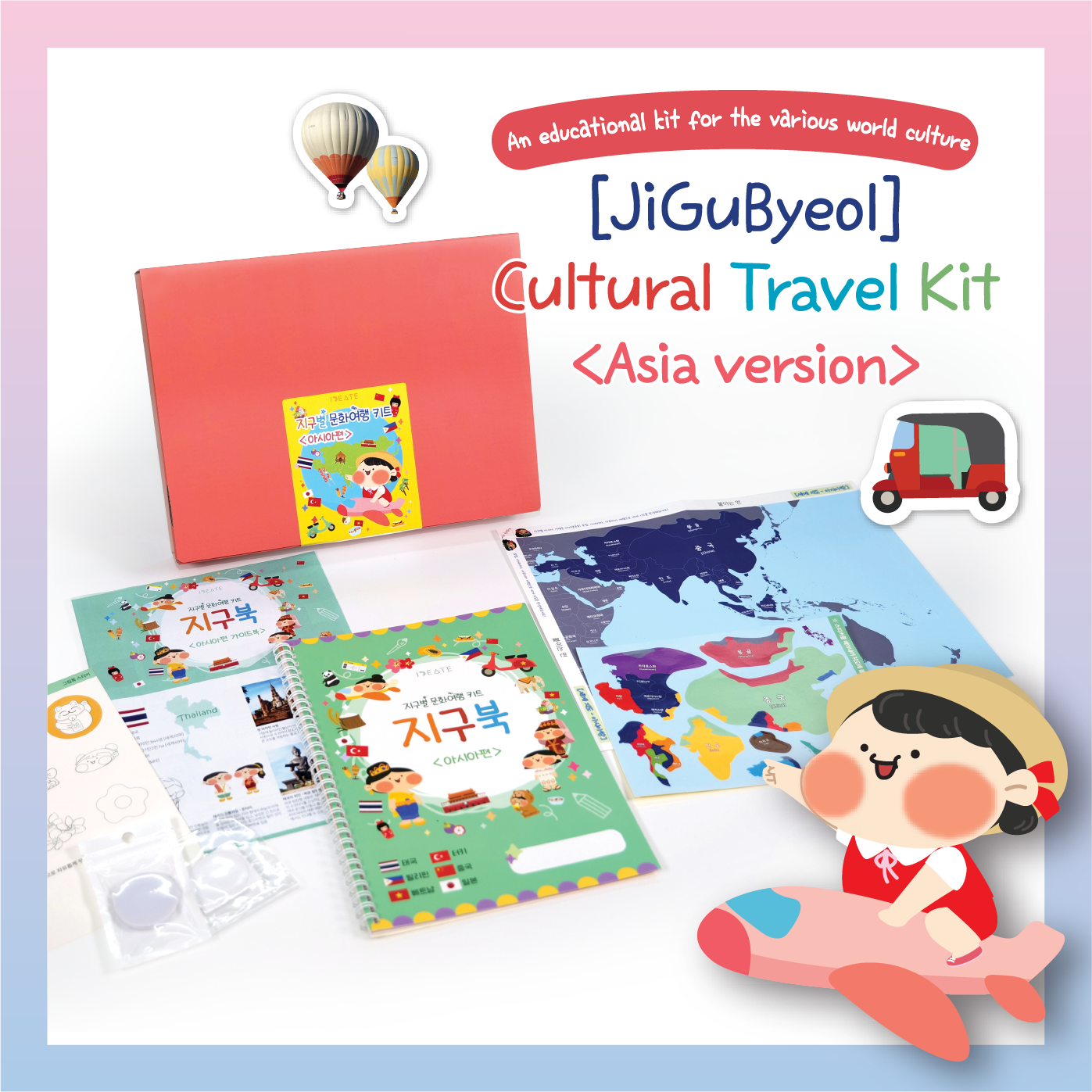 [JiGuByeol] Cultural Travel Kit / Asian version | WelCon marketplace