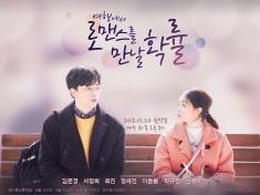 The chance of encountering ramance