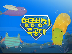 UFO(Unit Fish Organization) For Extinction