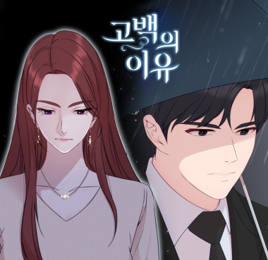 The Reason for a Confession of Love