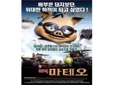 Mateo- The great pig pirate 