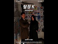 VR Film Detective K