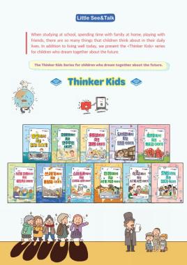 Thinker Kids