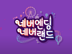 Never Ending Neverland