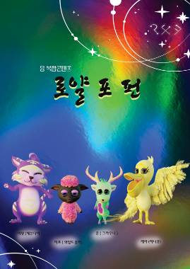 Royals for fun ! Convergence contents !  