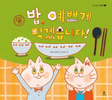 Let’s Enjoy the Meal!