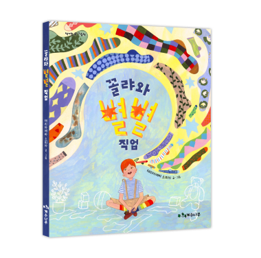 What Kolya wanna do (Official Book Trailer)