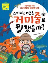 What Did Spider-Man Do with His Web?