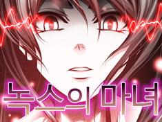 A Witch of Nox Webtoon Movie