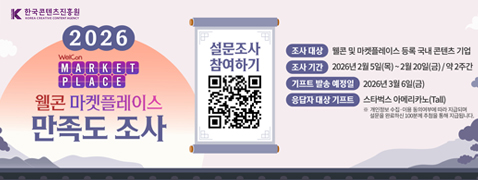 2026 웰콘 마켓플레이스 만족도조사