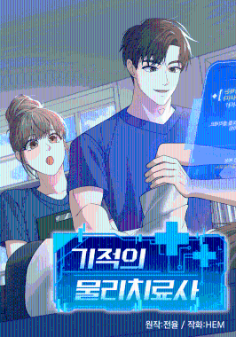 PHYSICAL THERAPIST OF MIRACLE SEASON 2 (JP)