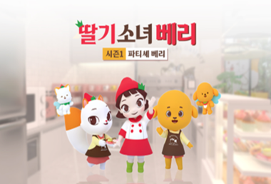 Little Pastry Chef Berry