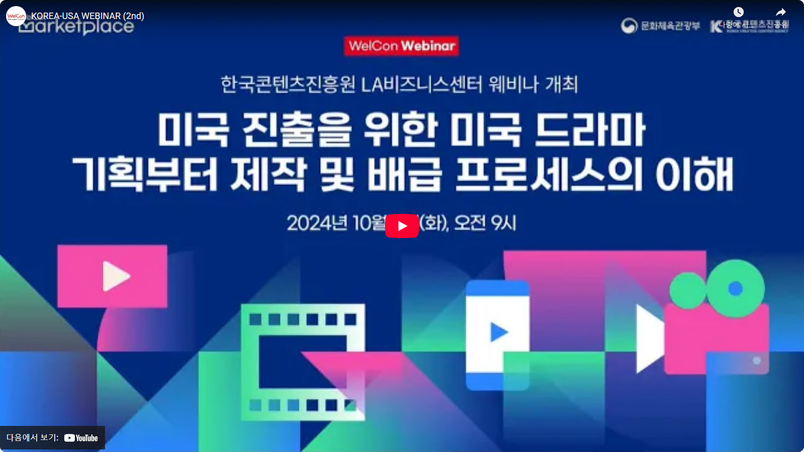 KOREA-USA WEBINAR (2nd)