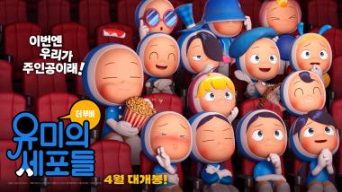 Yumi's Cells the Movie