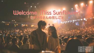 Welcome, Miss Sunflower (ひまわりさんの推しごと)