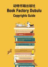 Copyrights Guide(Chinese version)