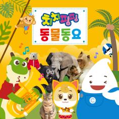 ChiChi PingPing Animal Song