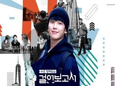 Jung Hae In's Travel Log