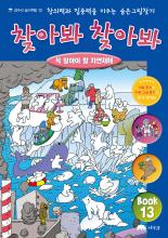 Find Me Find Me: Natural Disasters