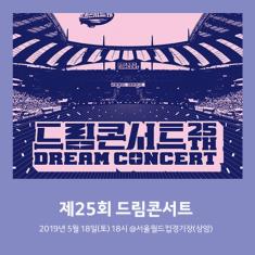 Dream concert 