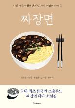 Jjajangmyeon