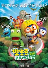 Pororo, Dinosaur Island adventure