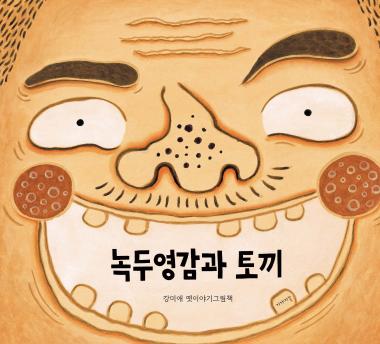 Mung Bean Man and Rabbits