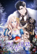 The Grand Duke of the North