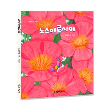 NOSERSAE (Official Book Trailer)