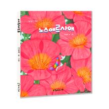 NOSERSAE (Official Book Trailer)