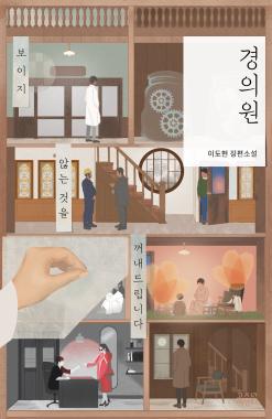 Gyeong Clinic: We Extract What You Cannot See