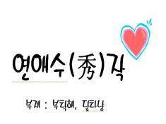 The Three Musketeers of LOVE