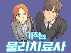 Physical Therapist of Miracle