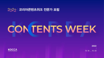 Korea contents week forum
